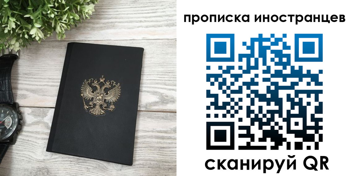 временная регистрация в квартире в Заозёрном