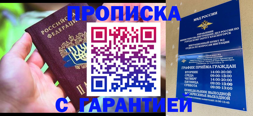 временная регистрация 2025 в Заозёрном