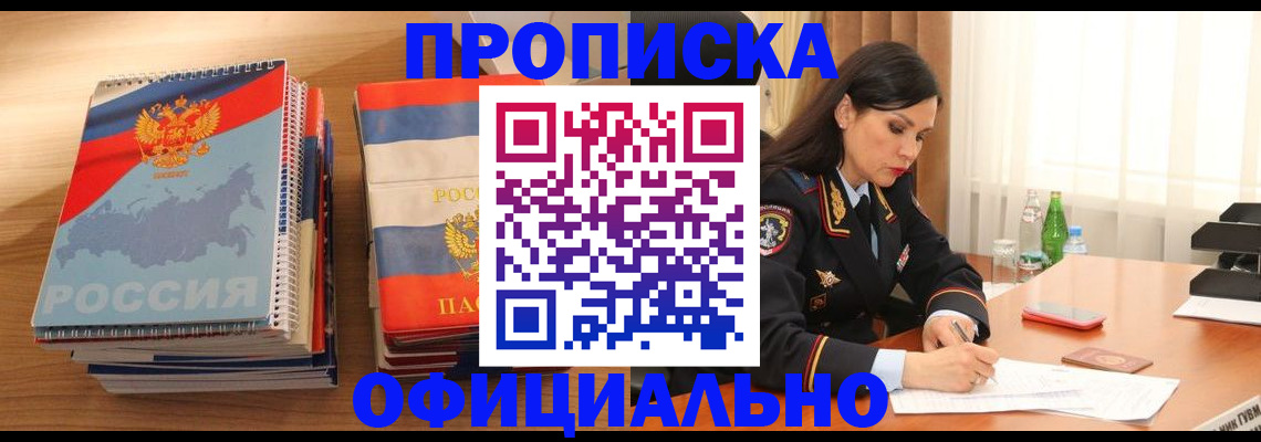 временная регистрация для всех в Заозёрном