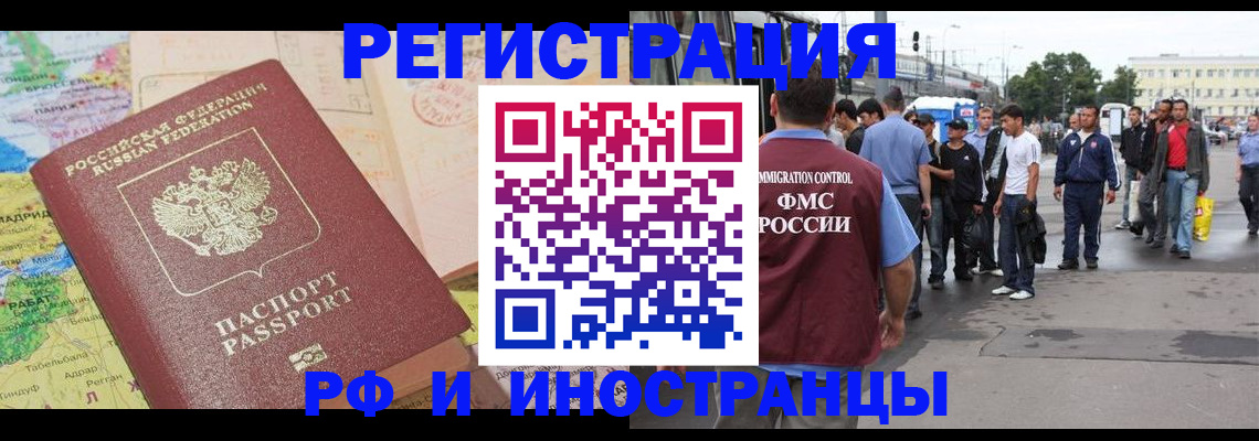 прописка для работы в Заозёрном