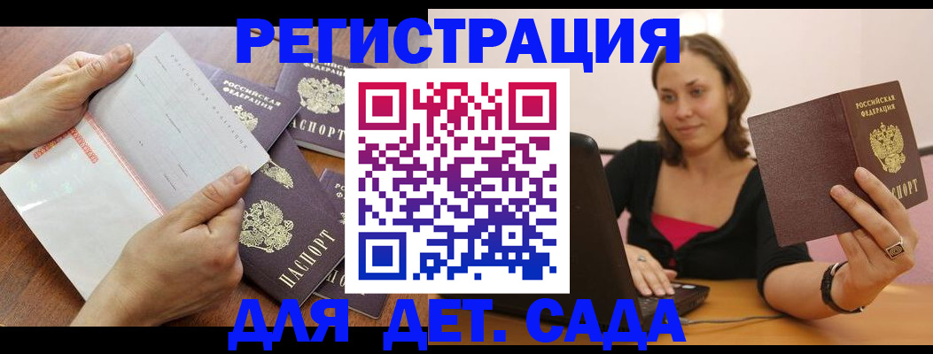 купить прописку в Заозёрном