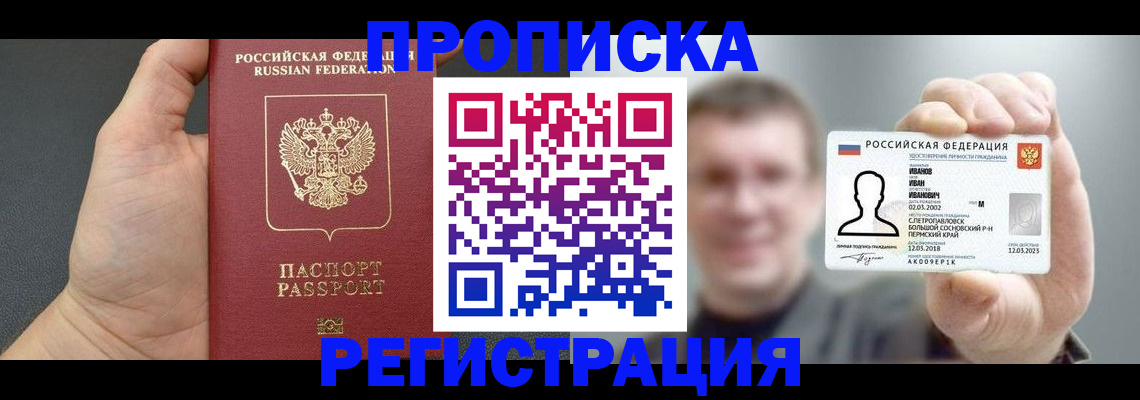 прописка гарантия в Заозёрном