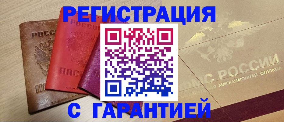 временная регистрация 2025 в Заозёрном