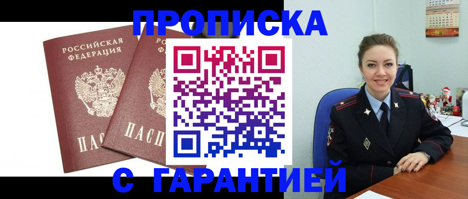 временная регистрация для всех в Заозёрном