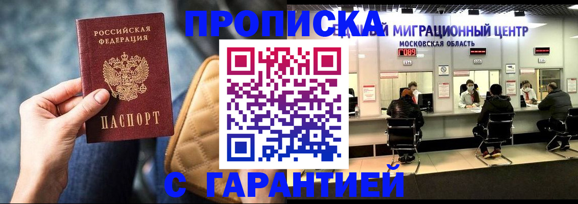 прописка поиск в Заозёрном