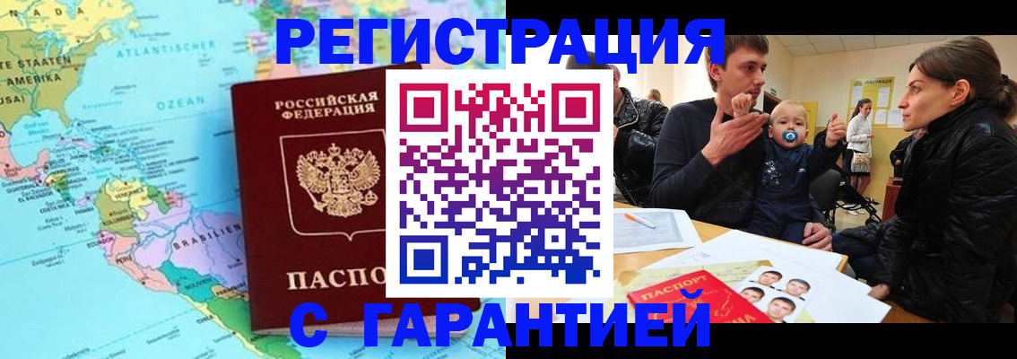 временная регистрация гарантия в Заозёрном
