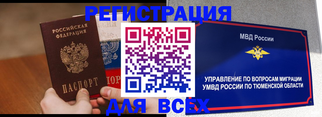 временная регистрация недорого в Заозёрном
